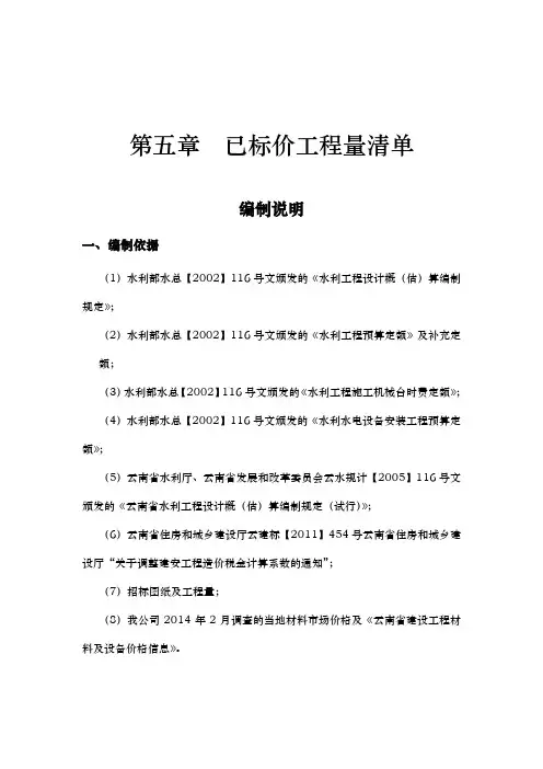 投标报价编制说明