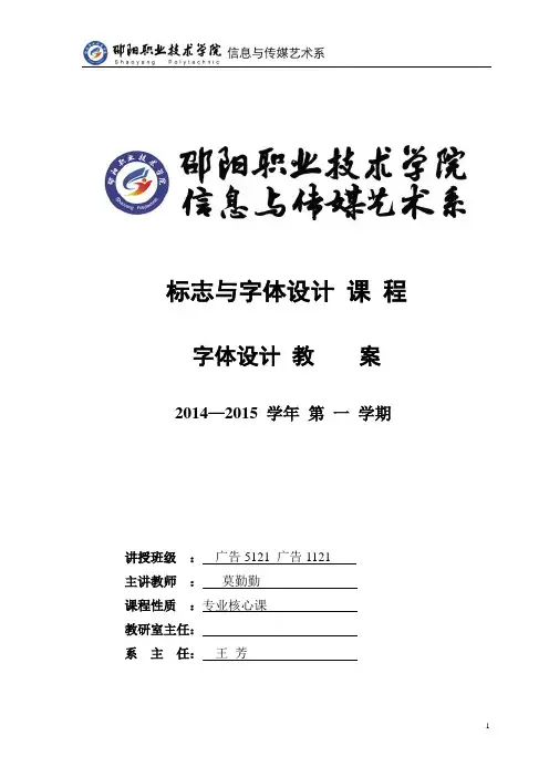 《字体设计》教案