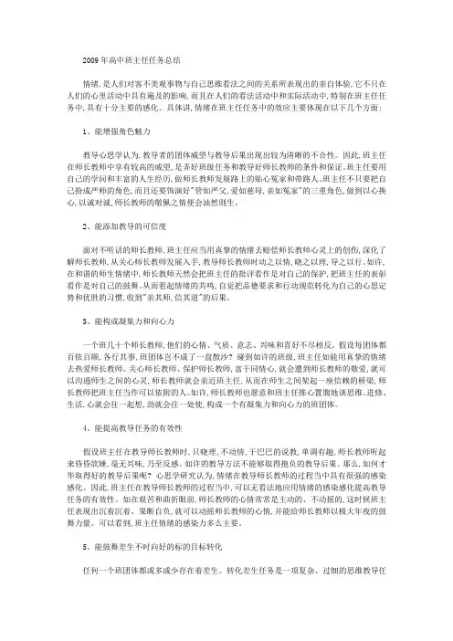 2009年高中班主任工作总结