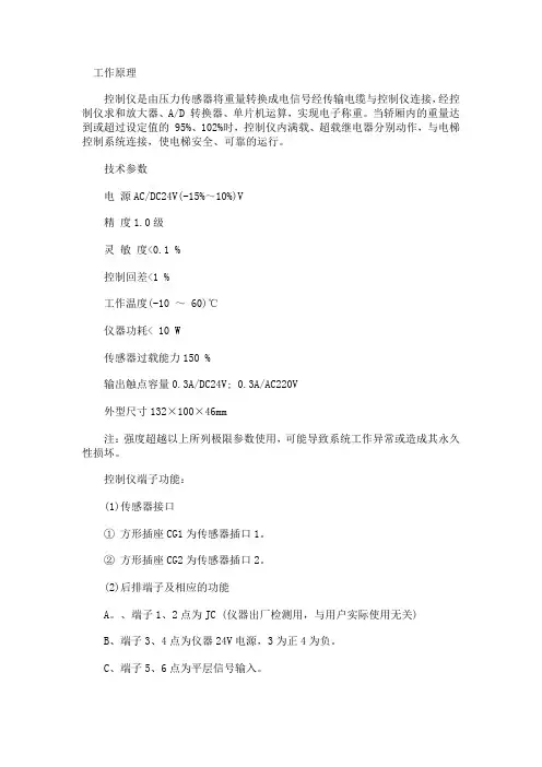 电梯称重装置调试手册