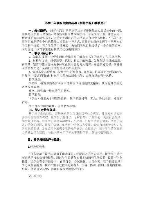 《制作书签》教学设计