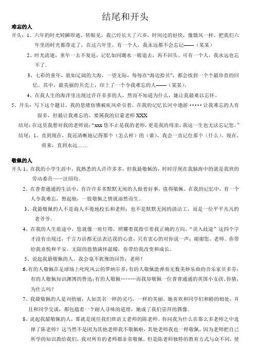 难忘的人 开头结尾