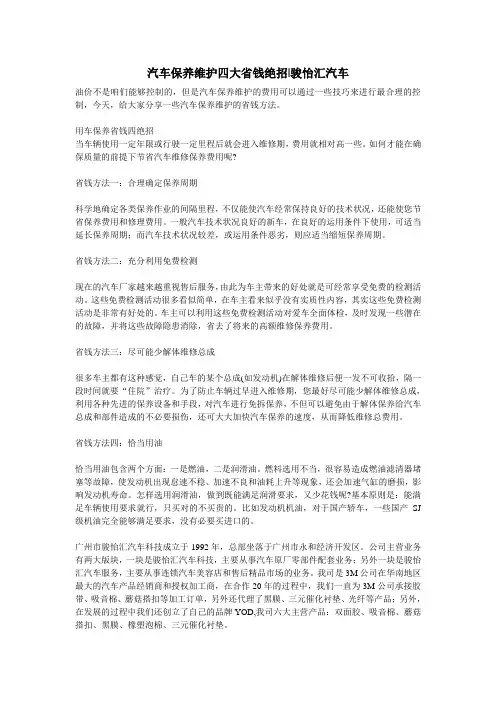 汽车保养维护小知识