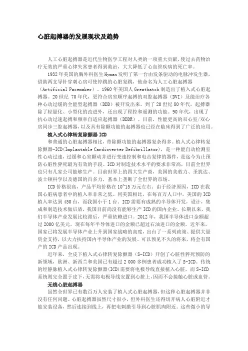 心脏起搏器的发展现状及趋势