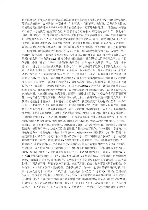 高三成语备考：成语故事汇编(八)(网友来稿)_语文论文
