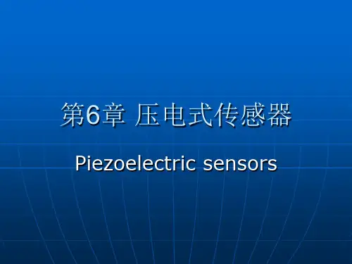 第6章 压电式传感器