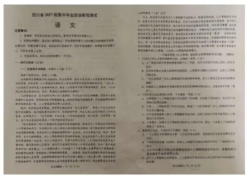 四川省2020届(2017级)高三年级(高中毕业班)诊断性考试语文试卷