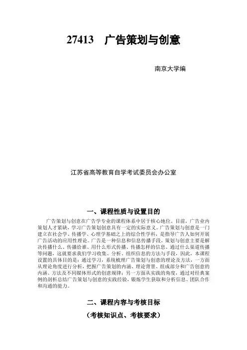 27413  广告策划与创意