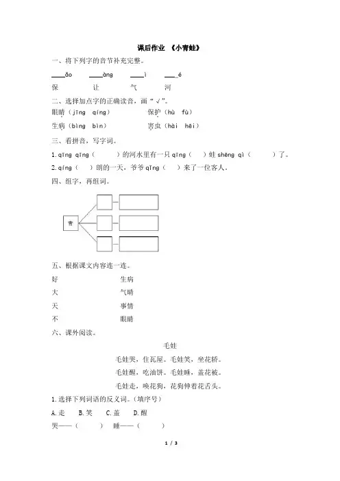 部编新人教版小学语文一年级下册课后作业及答案-《小青蛙》