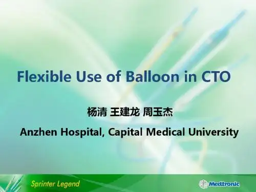 (参考课件)CTO病变中球囊的灵活应用