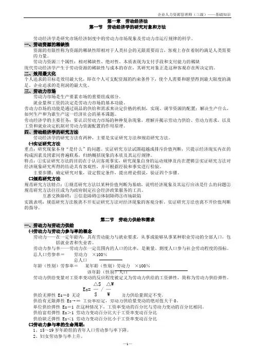 人力资源管理师三级基础知识复习必备资料