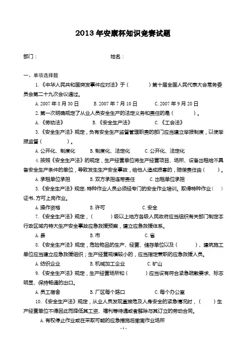 2013年安康杯知识竞赛试题及答案