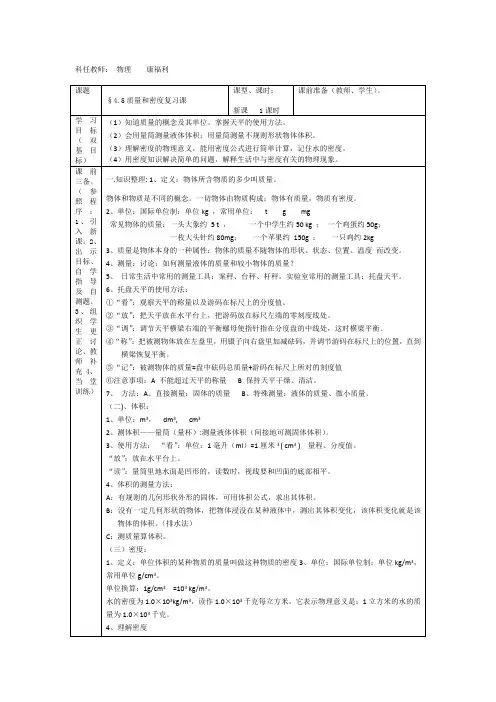 质量和密度复习课