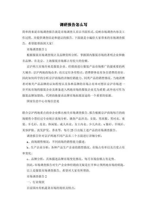 调研报告怎么写