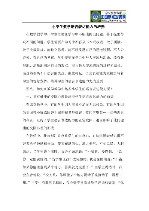 小学生数学语言表达能力的培养