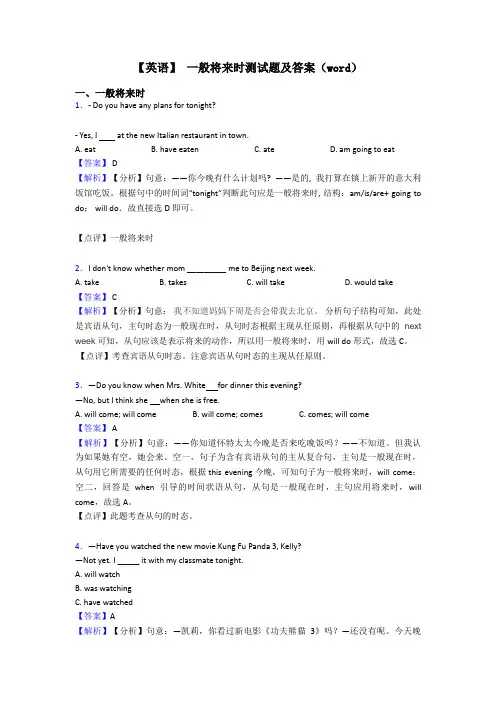 【英语】 一般将来时测试题及答案(word)