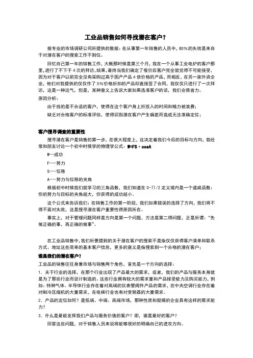 工业品销售如何寻找潜在客户？