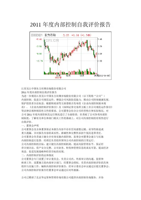 2011年度内部控制自我评价报告范文