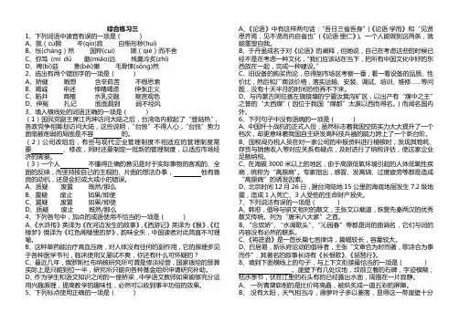 职高高考语文综合练习题