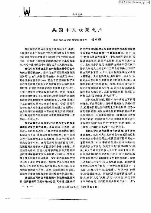 美国中东政策走向