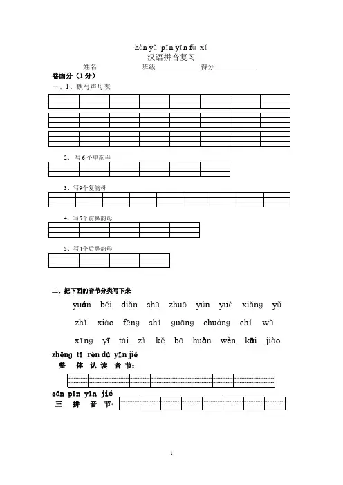 汉语拼音复习试卷