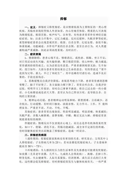 《神经内科学》课件抑郁