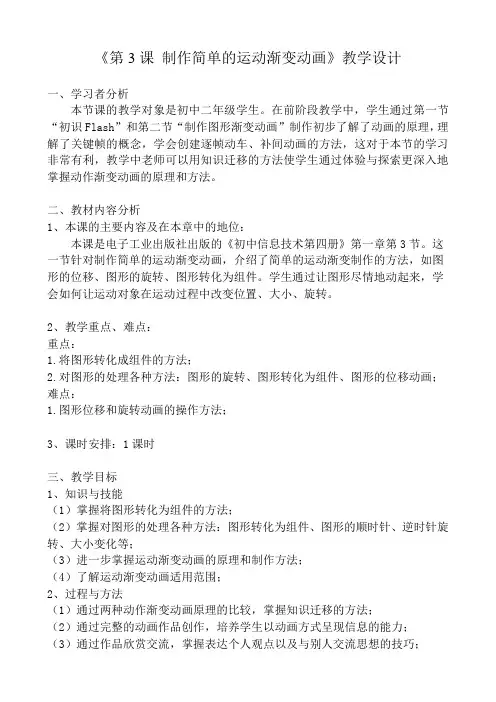 第3课 制作简单的运动渐变动画