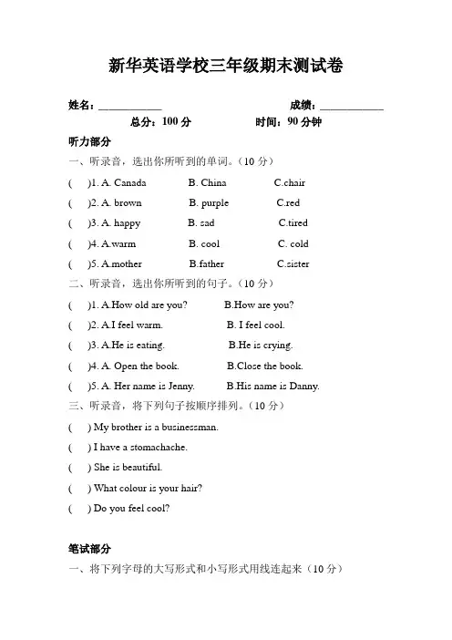 冀教版三年级英语上册期末测试卷
