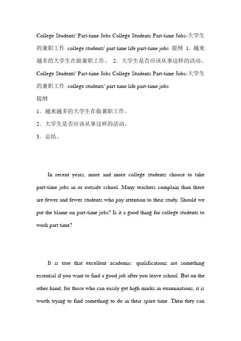英语作文大学生兼职