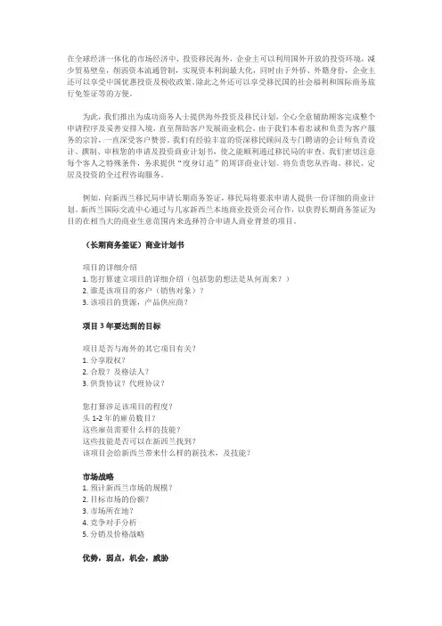 投资移民商业计划书