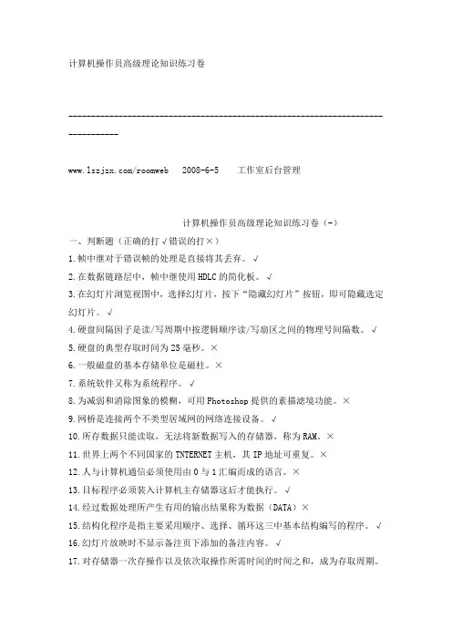 计算机操作员高级理论知识练习卷123(随题答案)