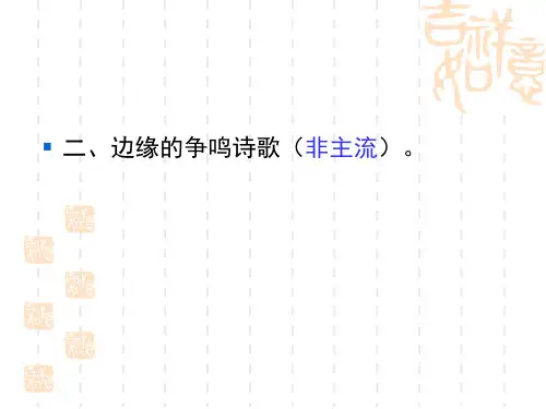 中国当代文学(2二)诗歌
