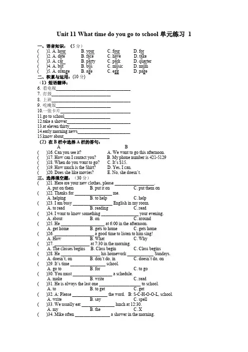 Unit11Whattimedoyougotoschool单元练习1