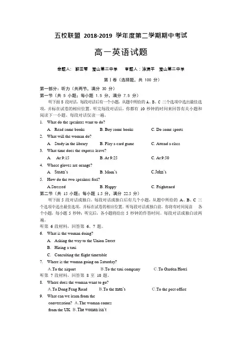 (完整word版)安徽省安庆市五校联盟2018-2019高一下学期期中考试英语试卷