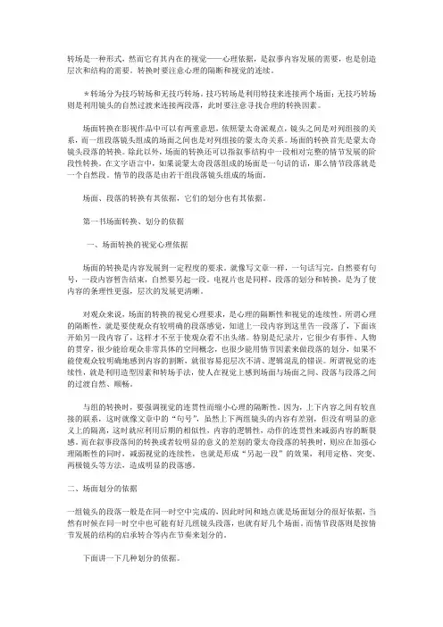 转场技巧之分镜头