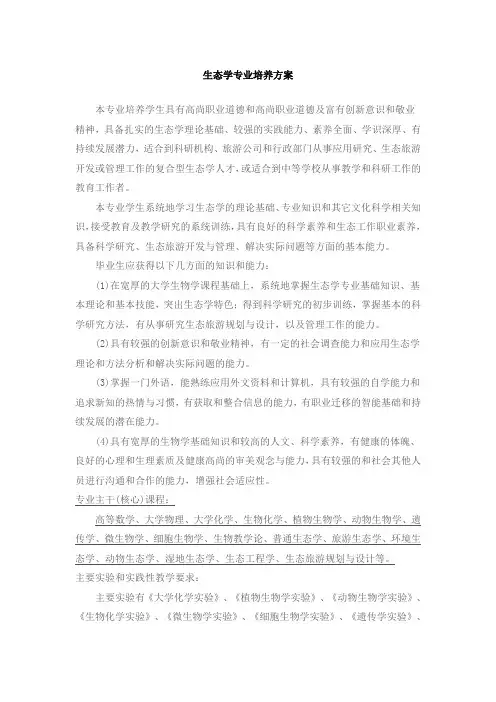 生态学专业培养方案