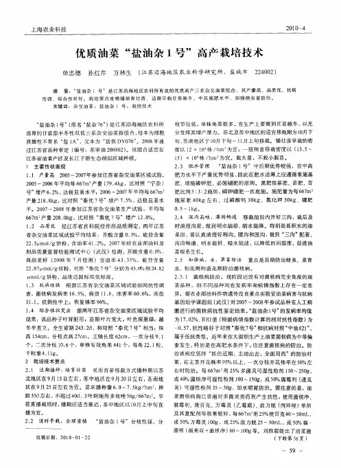 优质油菜“盐油杂1号”高产栽培技术