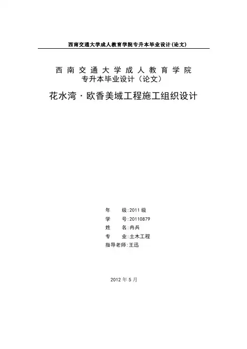 土木工程毕业论文——施工组织设计