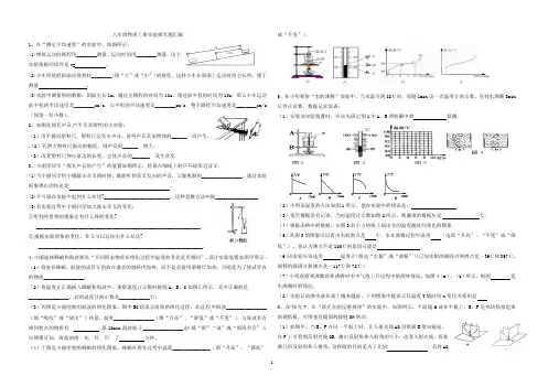 八年级物理上册实验探究题汇编
