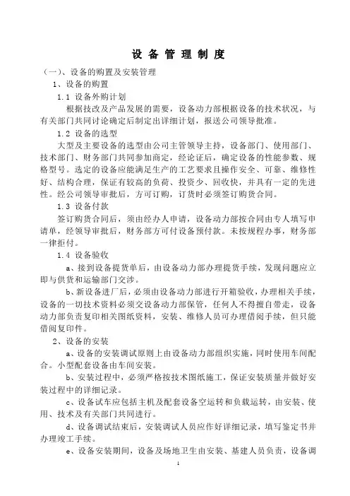 设备管理与维修制度