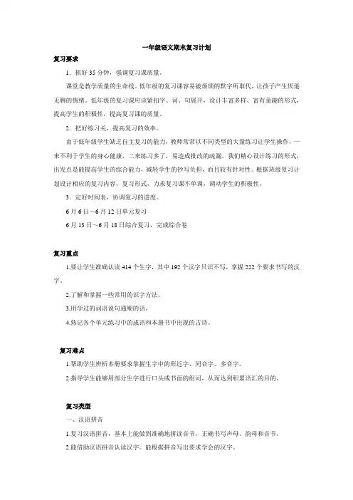 沪教版小学语文一年级下册复习教案
