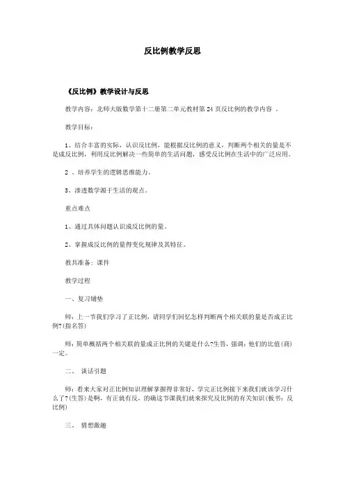 反比例教学反思
