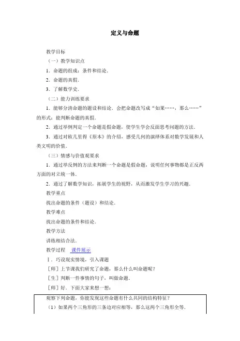 定义与命题教案二