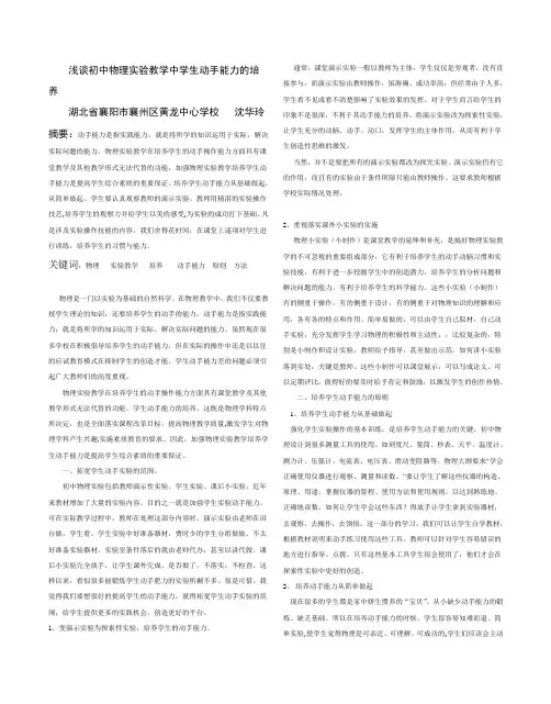 浅谈初中物理实验教学中学生动手能力的培养