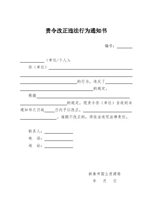 17责令改正违法行为通知书