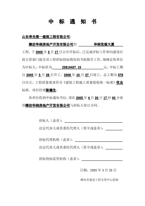 中  标  通  知  书