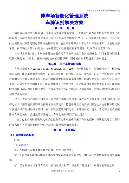 停车场系统方案(车牌识别版)