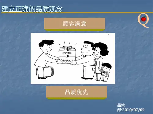 建立正确品质观念