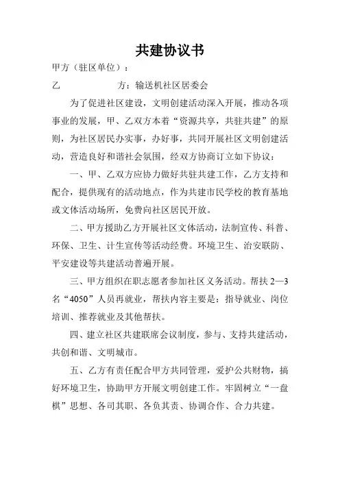 共建协议书 2