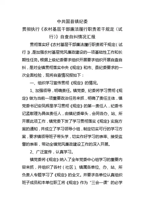 自查自纠情况汇报